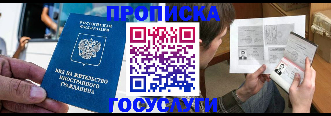 временная прописка в Ковдоре