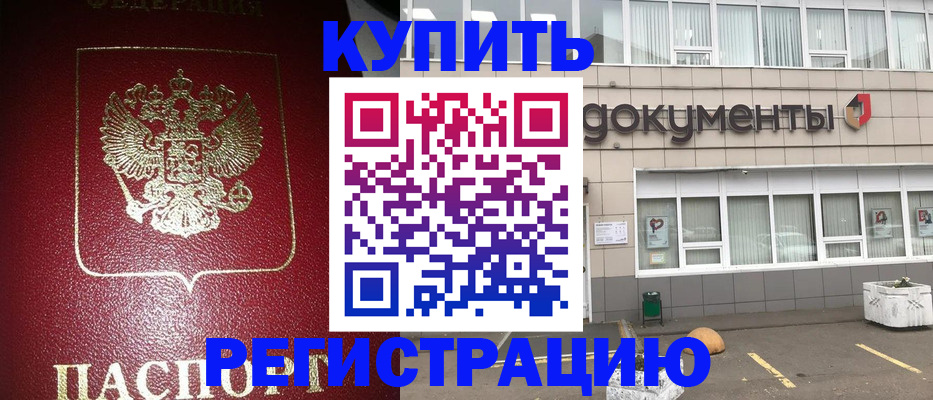 временная регистрация для школы в Ковдоре